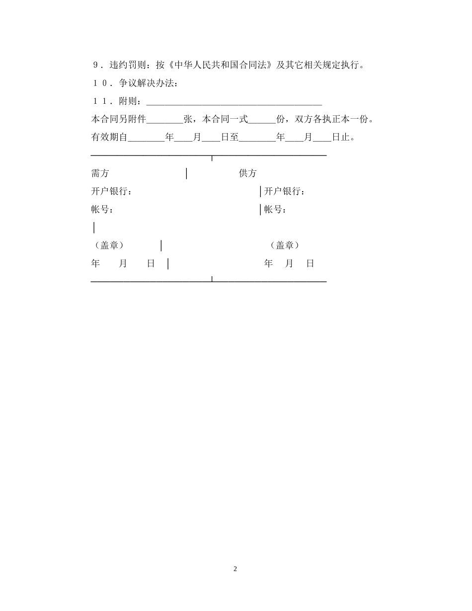 购销合同（标准文本４）_第2页