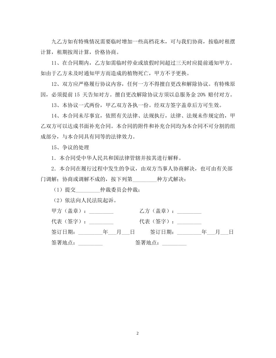 植物全责护理服务合同_第2页