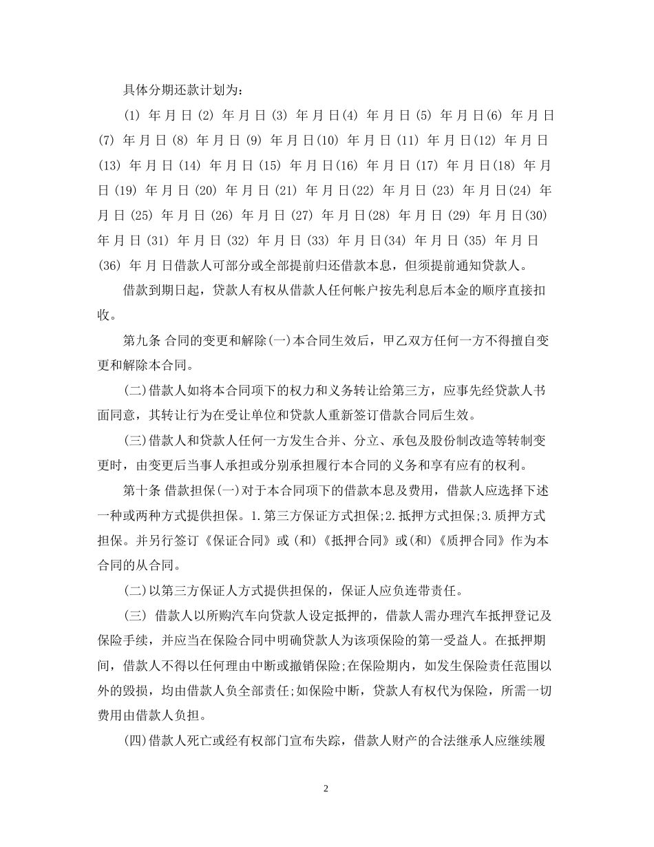 标准的汽车消费借款合同范本_第2页