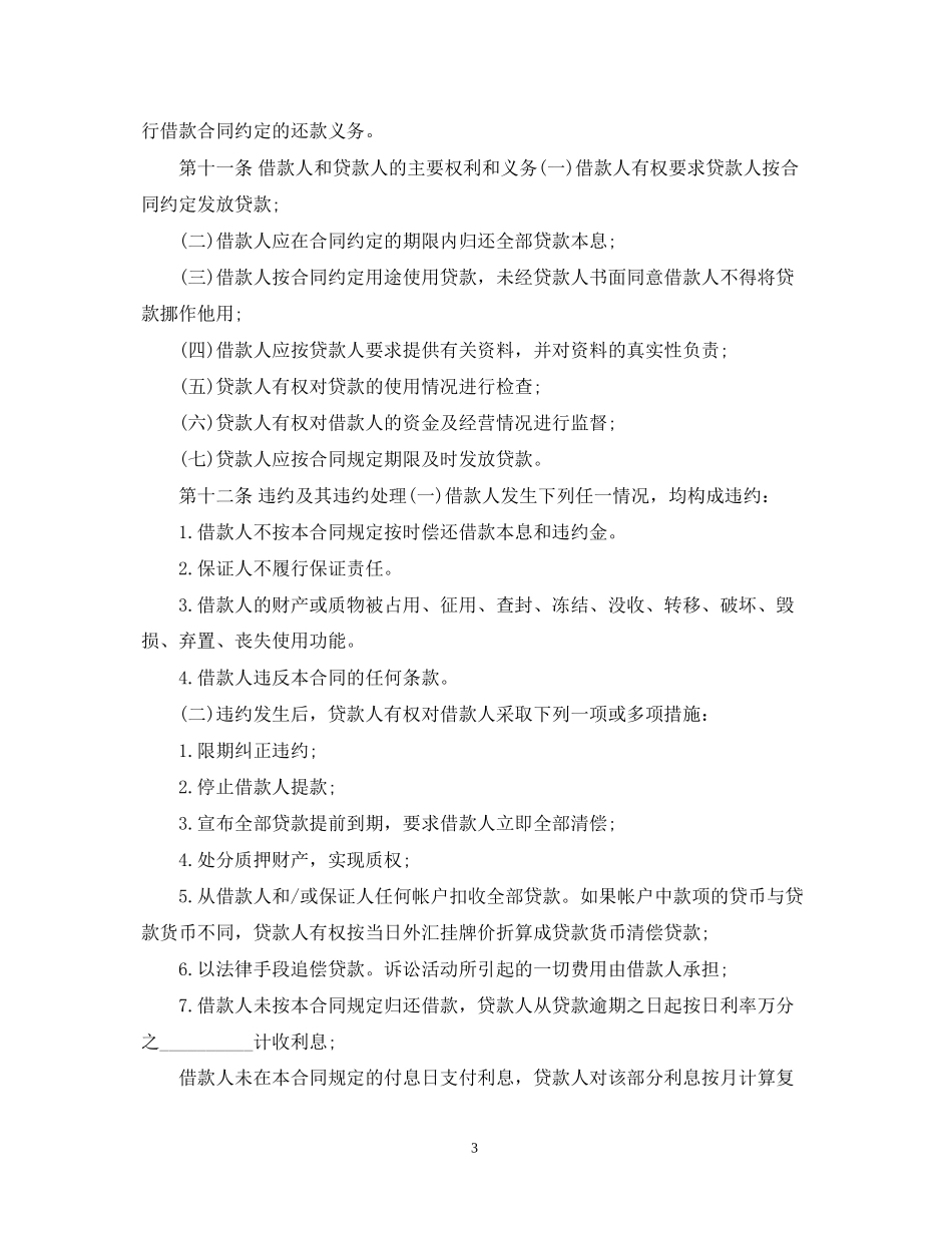 标准的汽车消费借款合同范本_第3页