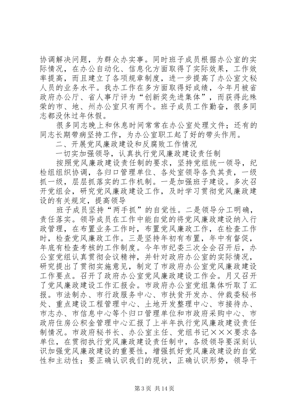 市人民政府办公室党建工作总结_第3页