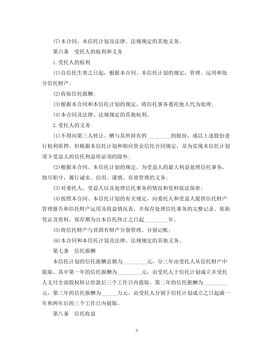 资金信托合同范本3篇_第3页