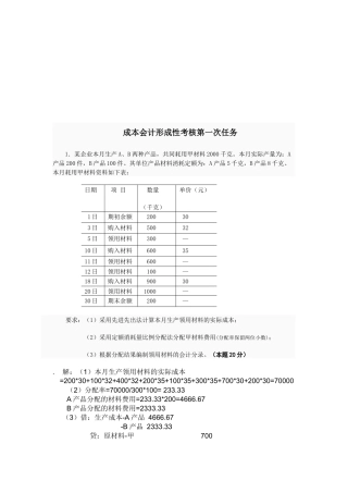 成本会计形成性考核试题