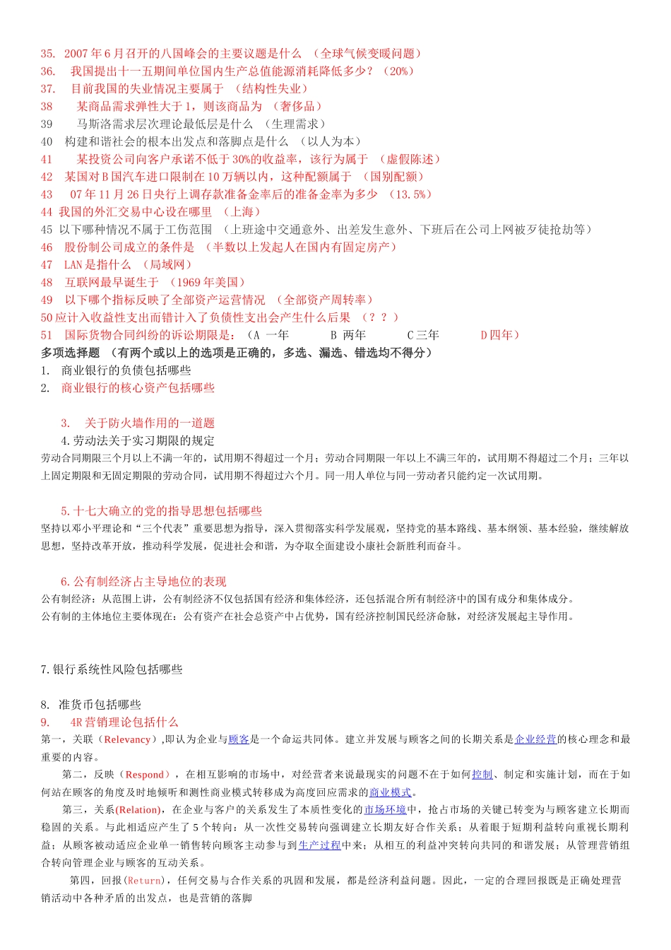 XXXX某银行笔试部分题目及答案整理分析_第2页