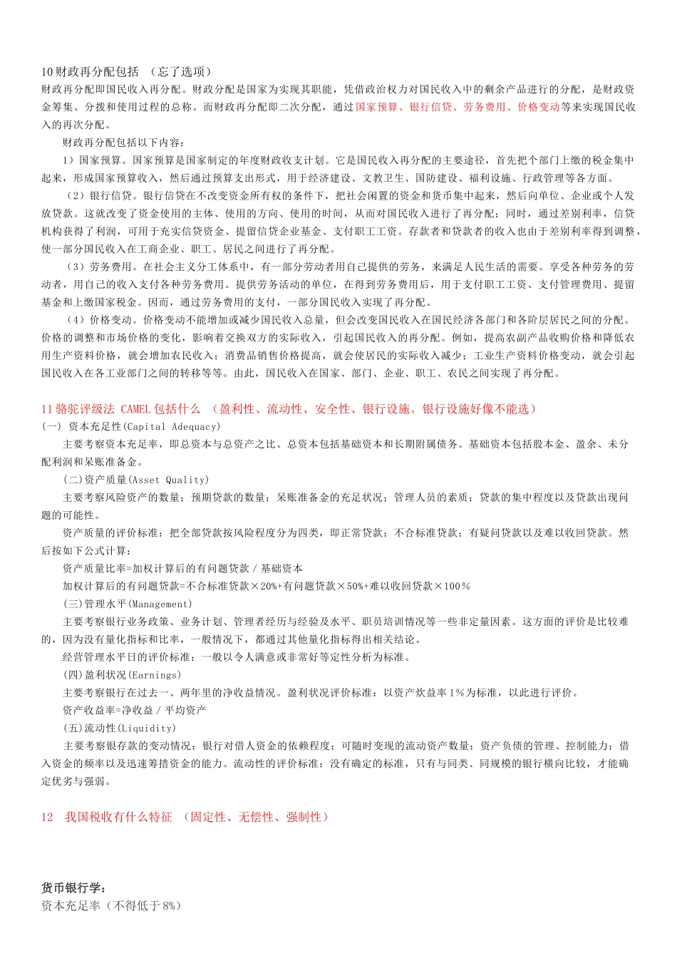 XXXX某银行笔试部分题目及答案整理分析_第3页