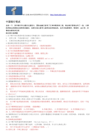 XXXX某银行笔试部分题目及答案整理分析