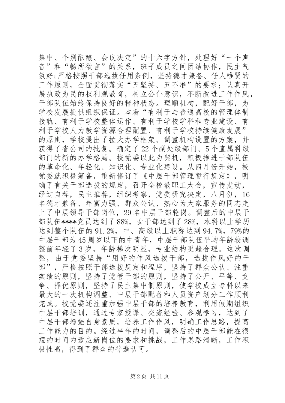 学校党委工作总结范文_第2页