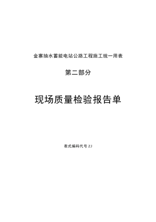 公路质量评定表(2)