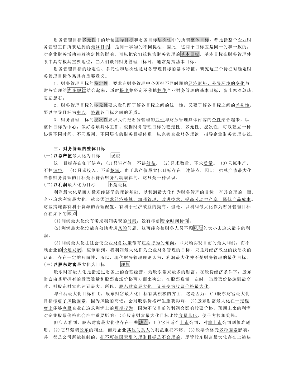财务管理 笔记_第3页