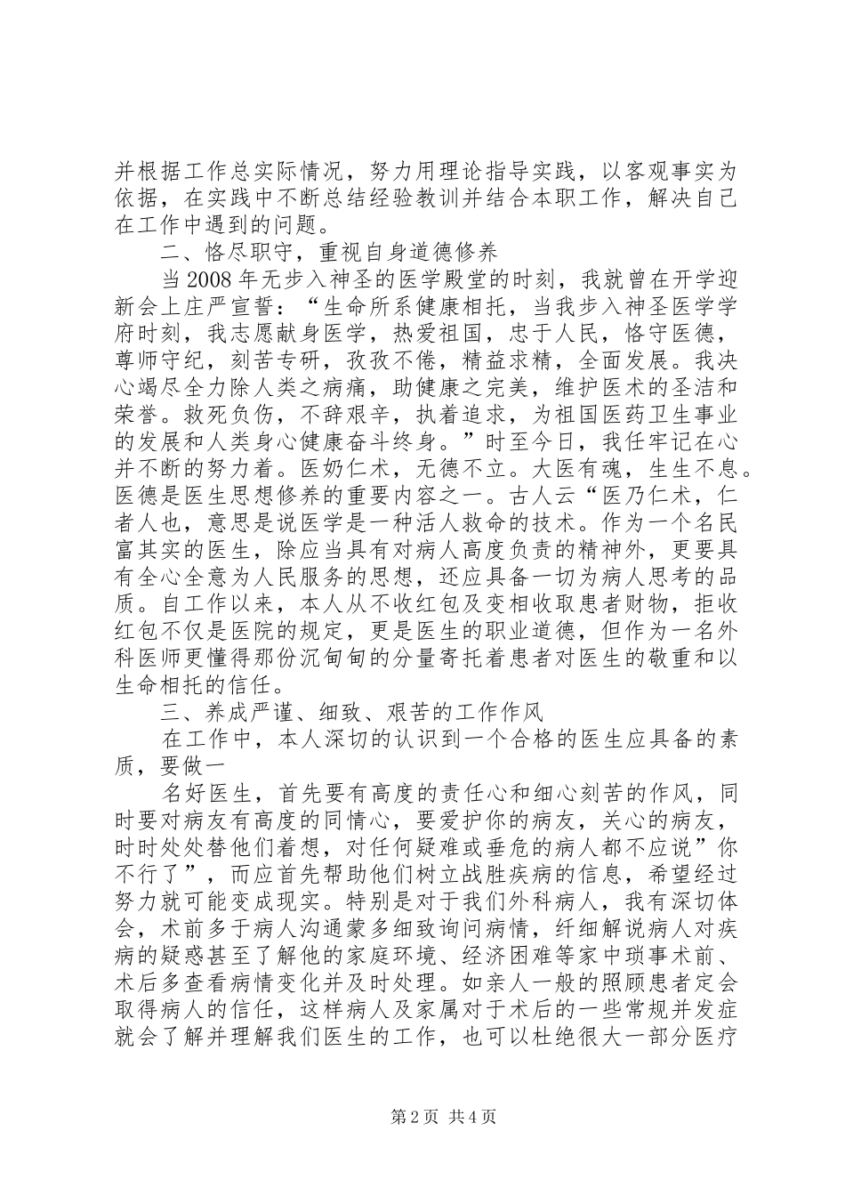 我的规培年度总结_第2页