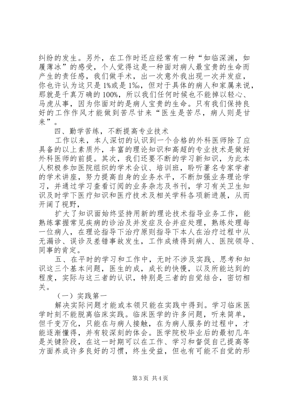 我的规培年度总结_第3页