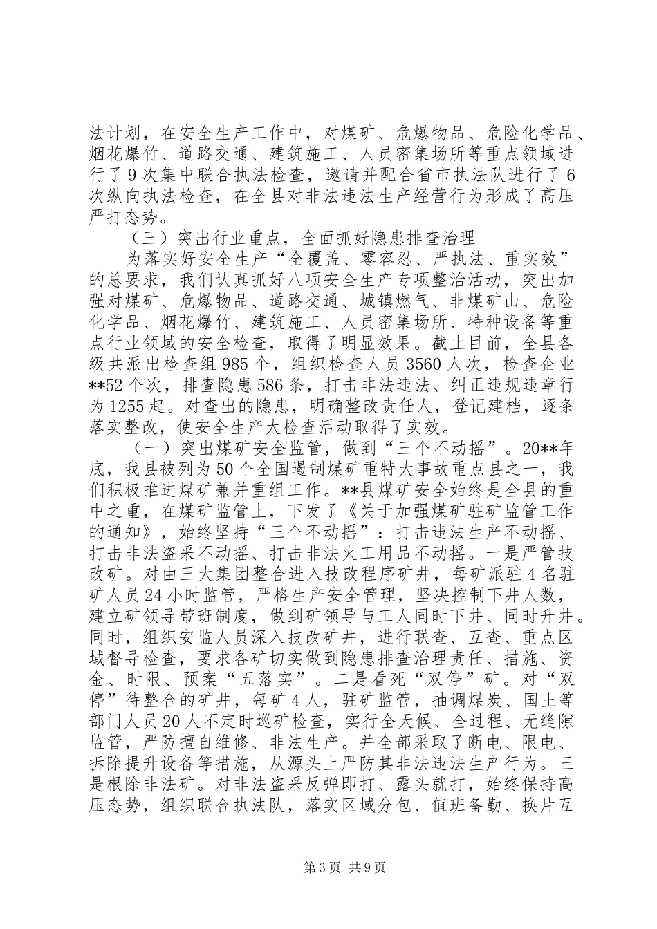 县安全生产监督管理局上半年工作总结_第3页