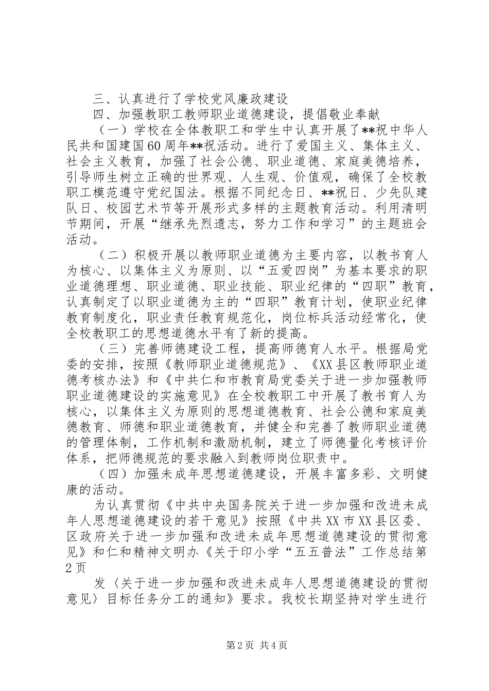 小学“五五普法”工作总结_第2页