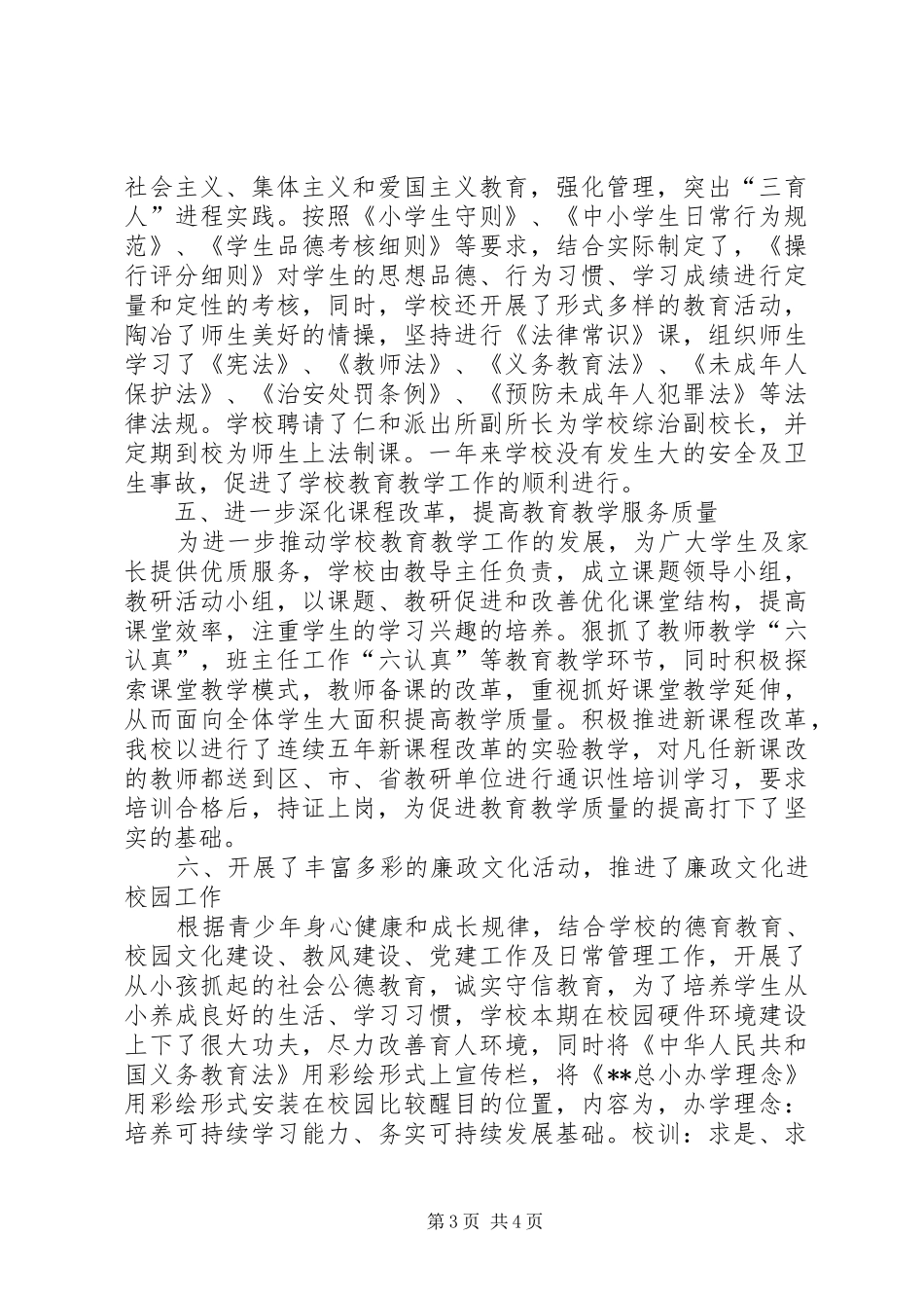 小学“五五普法”工作总结_第3页