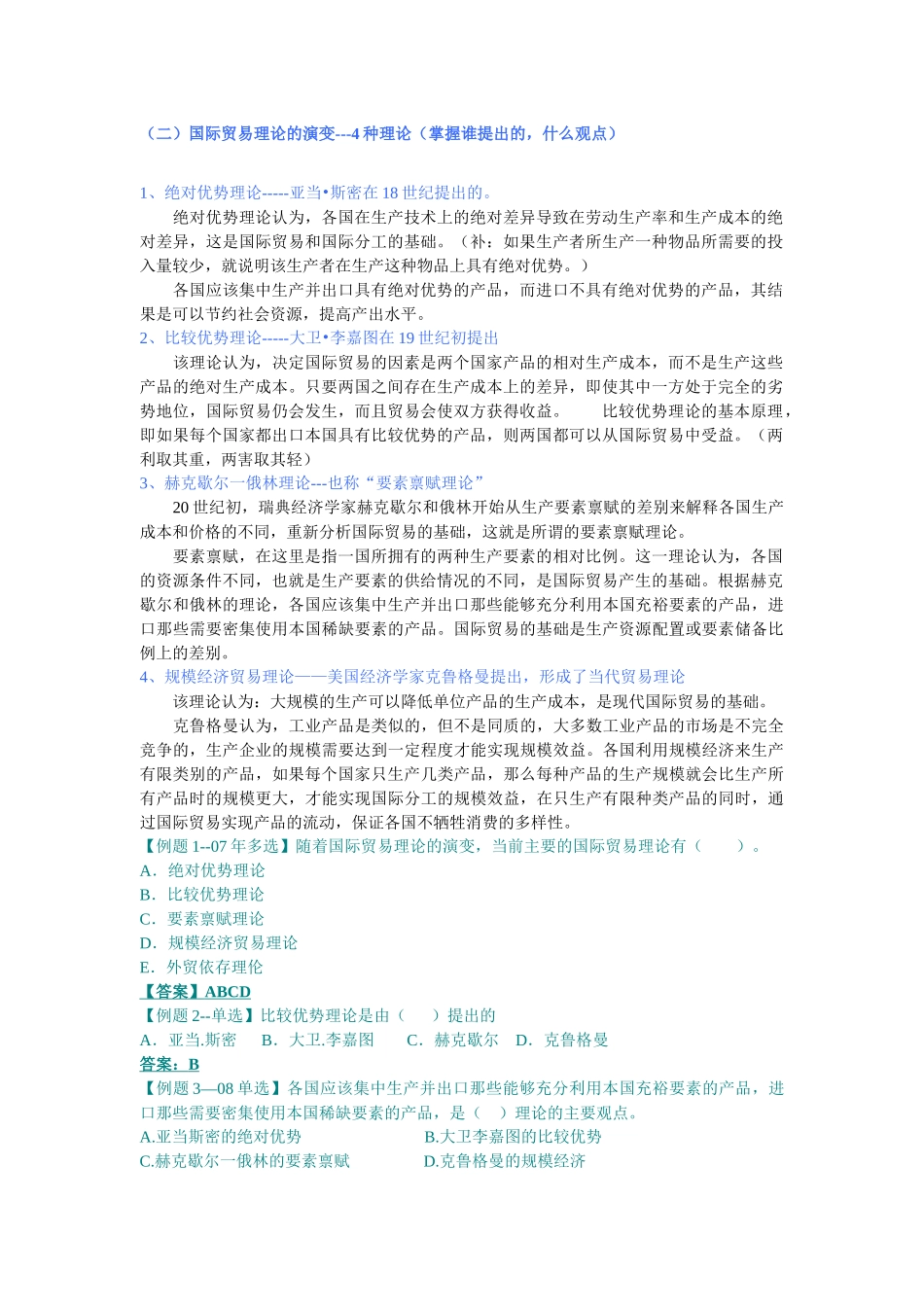 国际贸易与国际资本流动_第3页