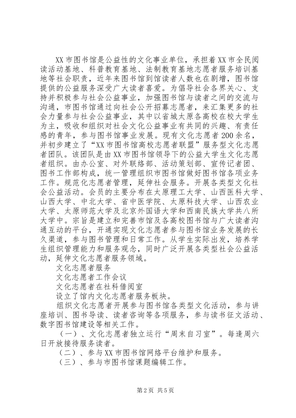 图书馆志愿者半年总结_第2页