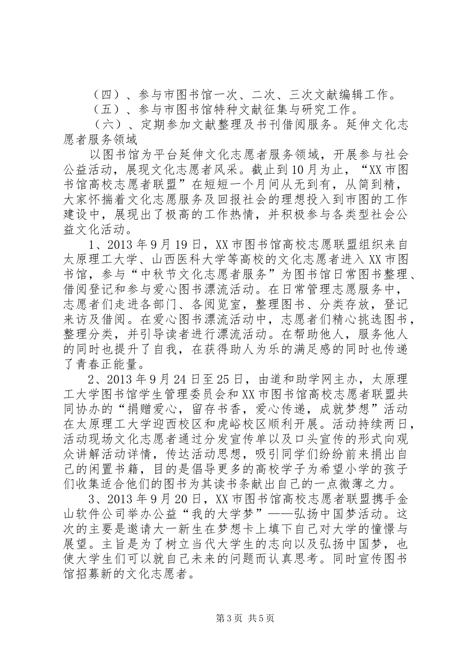 图书馆志愿者半年总结_第3页