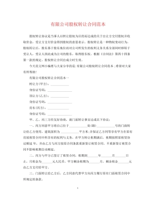 有限公司股权转让合同范本