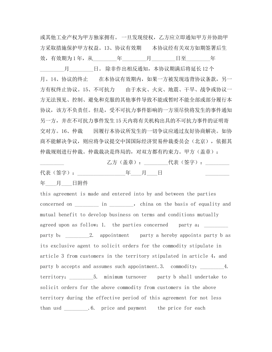 独家代理合同_第2页