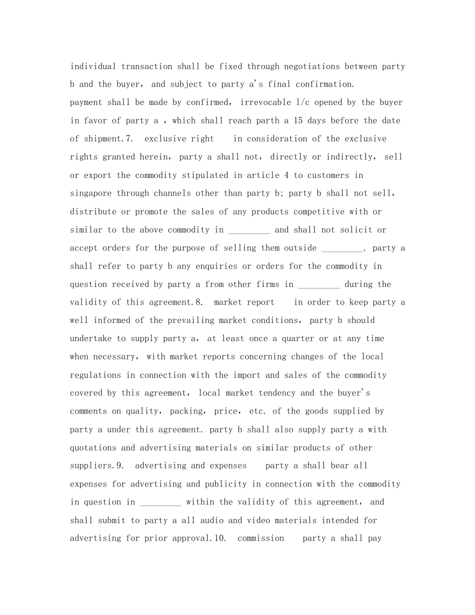 独家代理合同_第3页