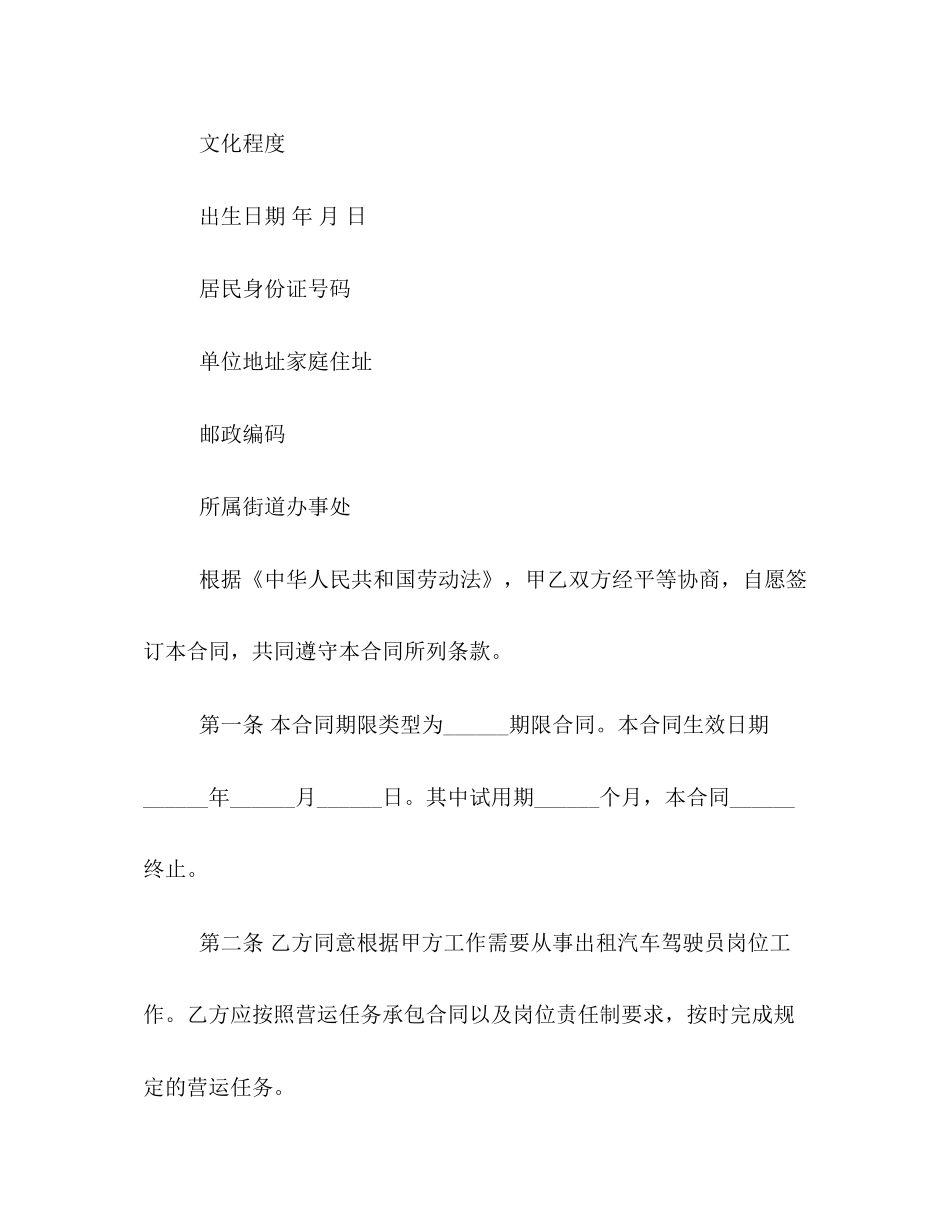 出租车司机劳动合同范本_第2页