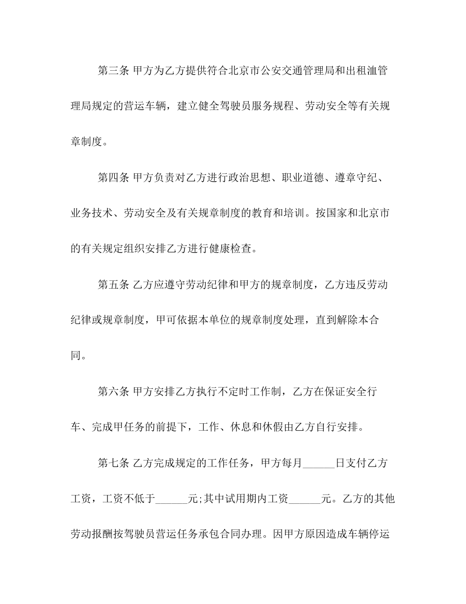 出租车司机劳动合同范本_第3页