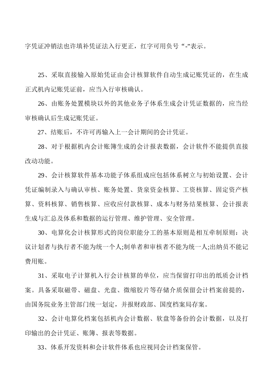 XXXX年会计从业资格考试_会计电算化知识点_第3页