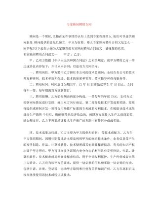 专家顾问聘用合同