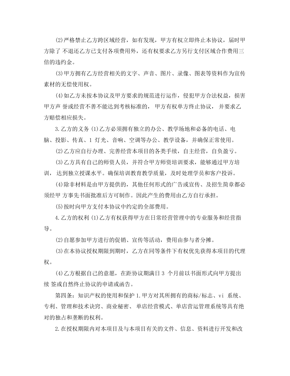 教育项目合作协议书_第2页