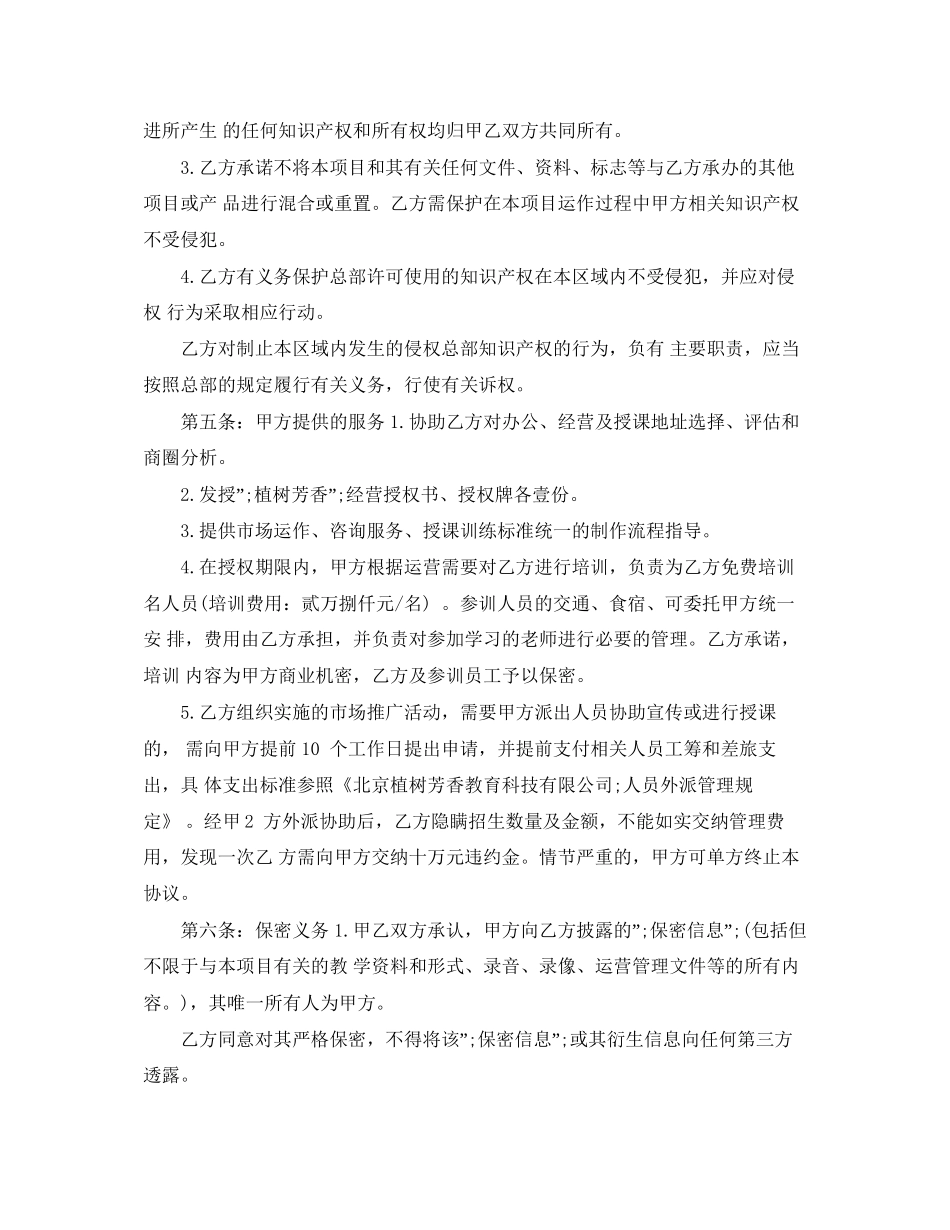 教育项目合作协议书_第3页