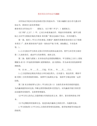 教育项目合作协议书