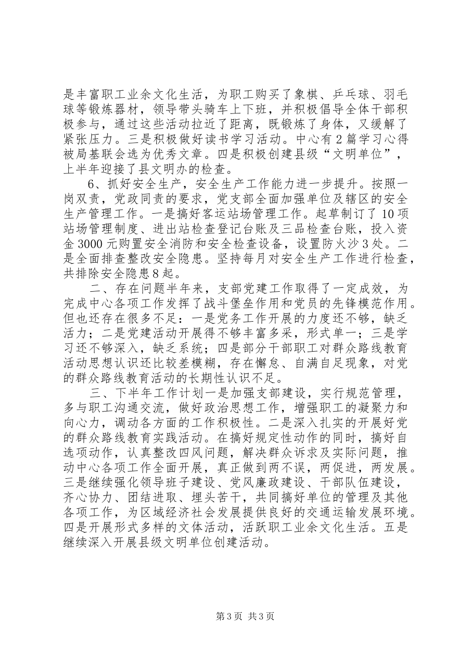 市政府党支部半年工作总结_第3页