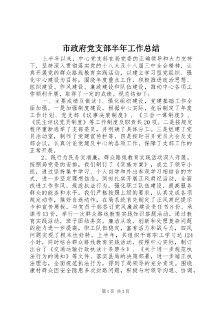 市政府党支部半年工作总结