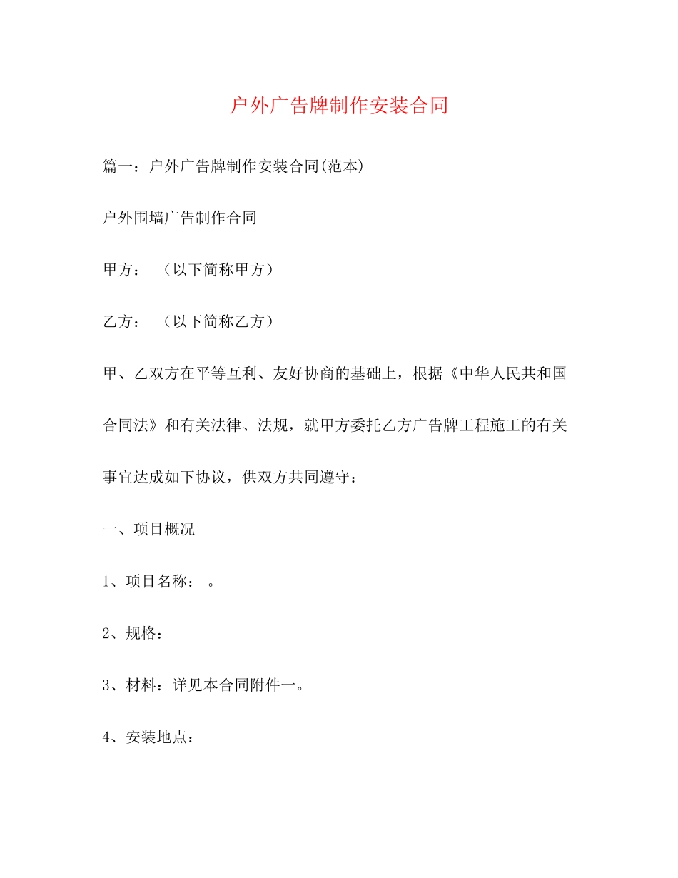 户外广告牌制作安装合同_第1页
