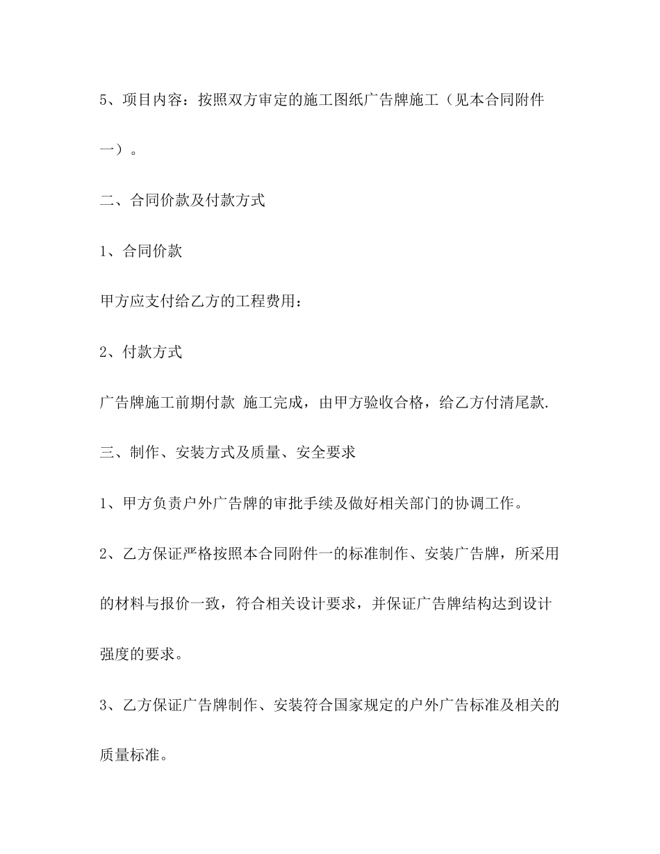 户外广告牌制作安装合同_第2页