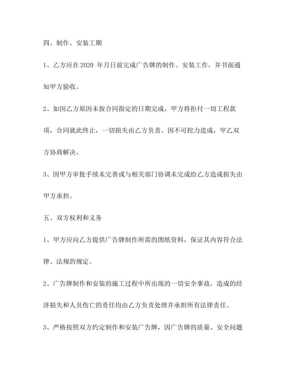 户外广告牌制作安装合同_第3页