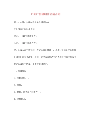 户外广告牌制作安装合同