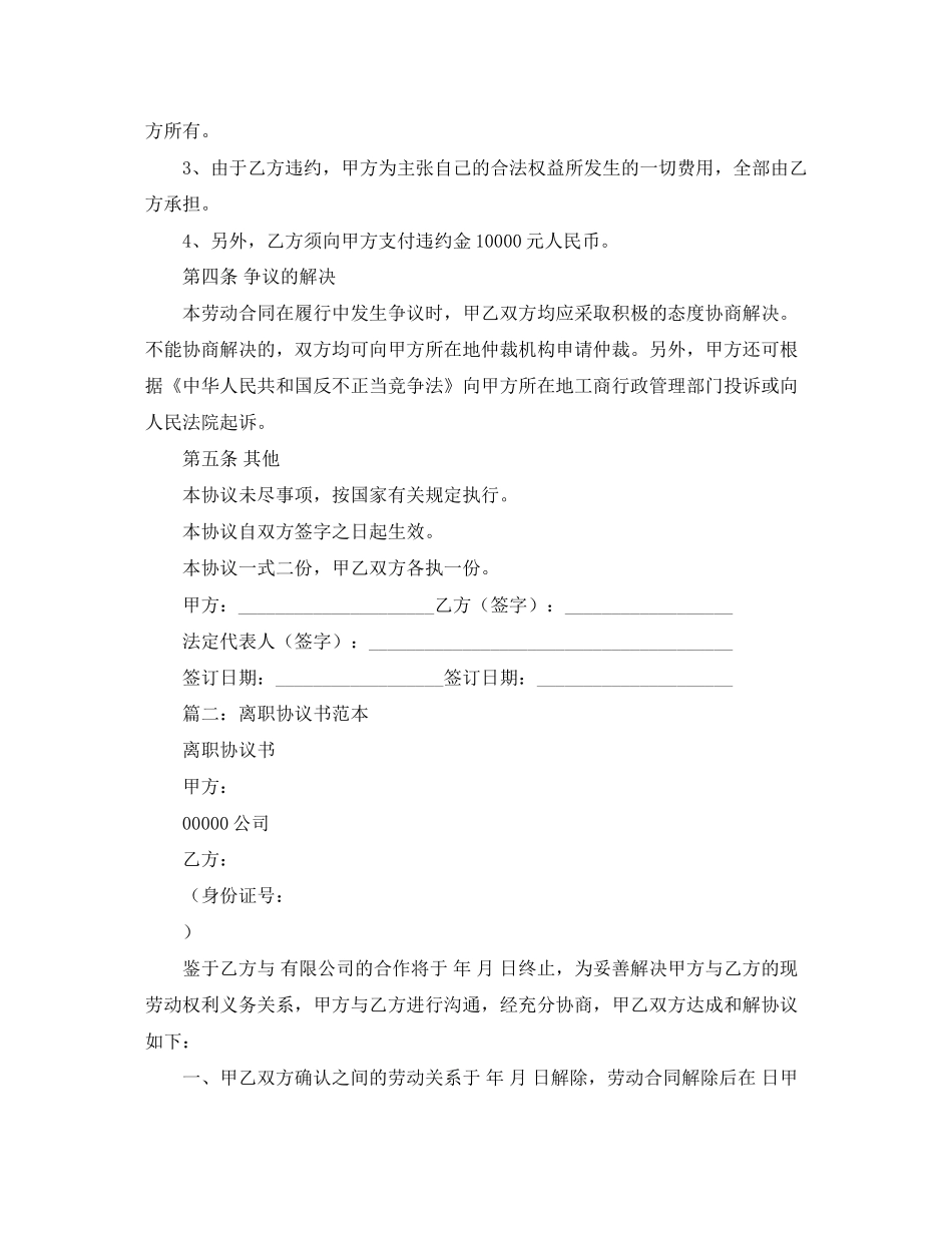 离职协议书范本三篇_第2页