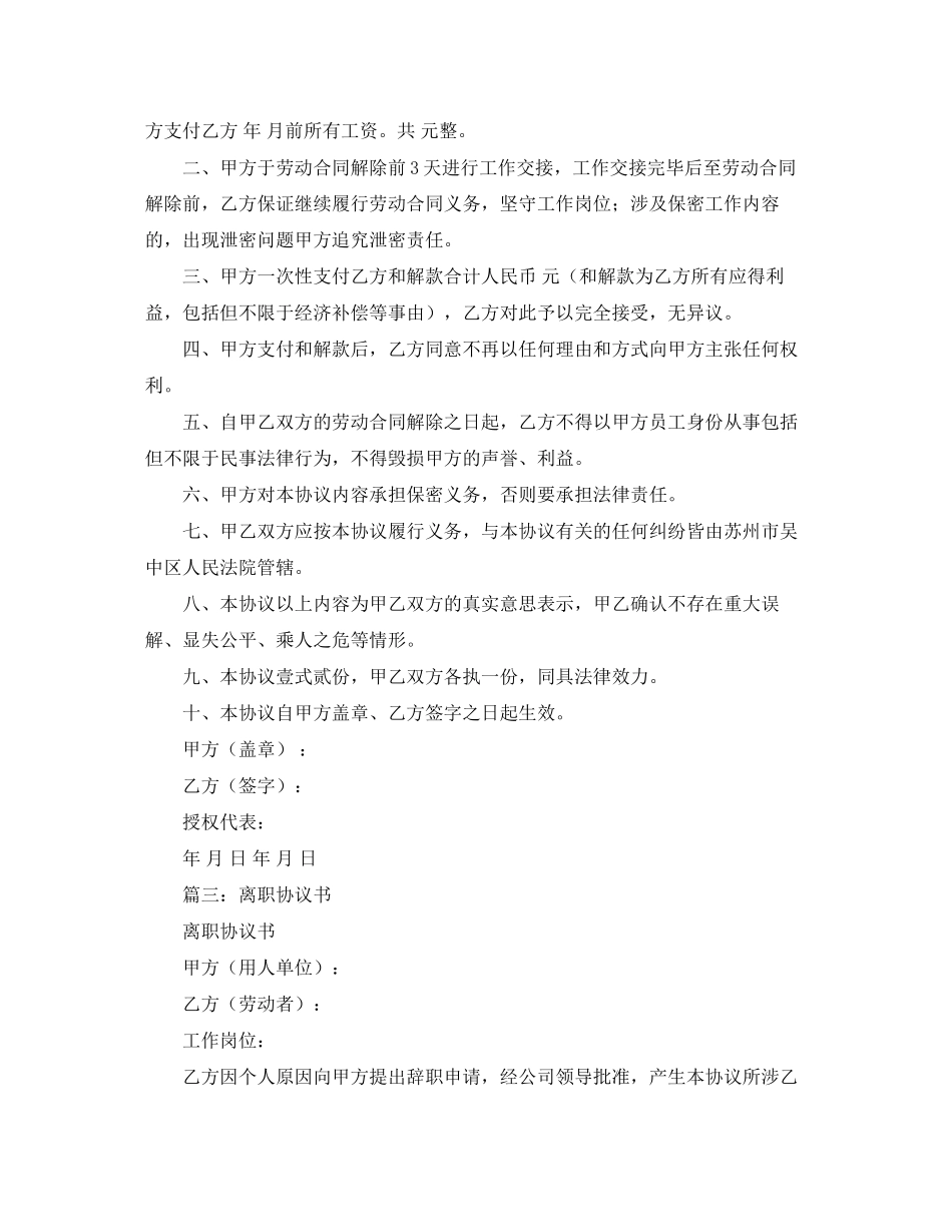 离职协议书范本三篇_第3页