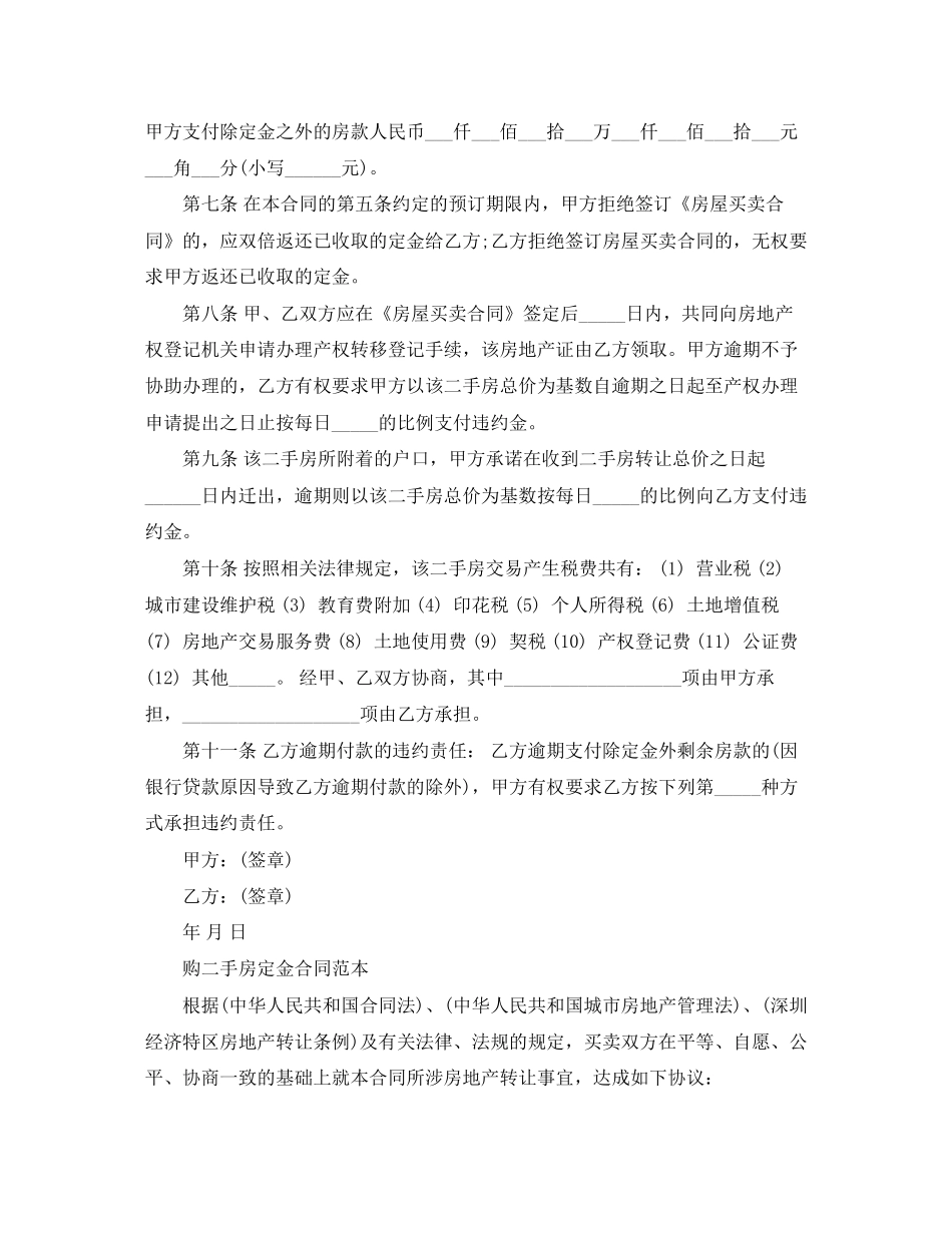 二手房购房定金合同样本_第2页