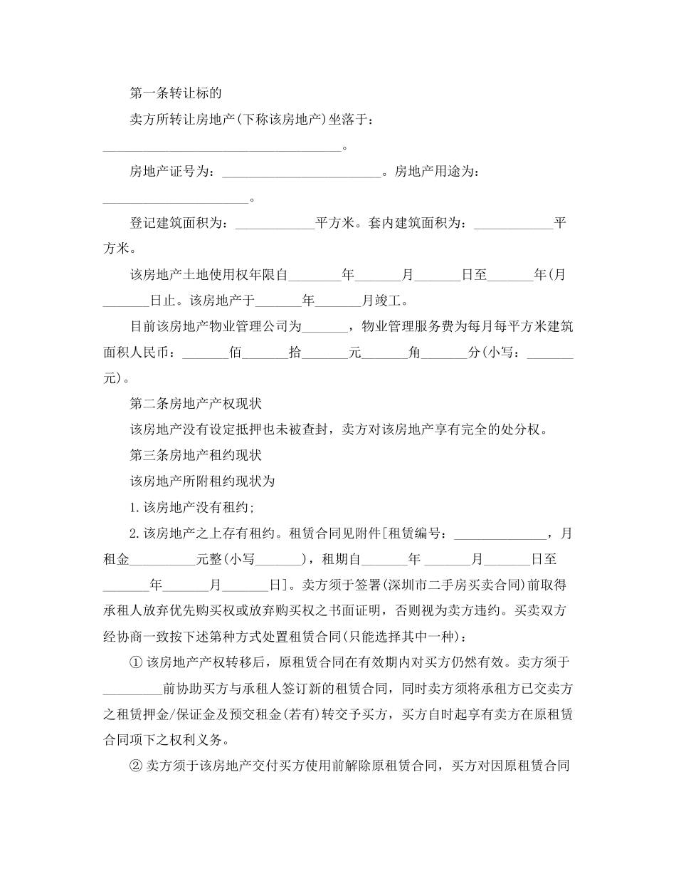 二手房购房定金合同样本_第3页