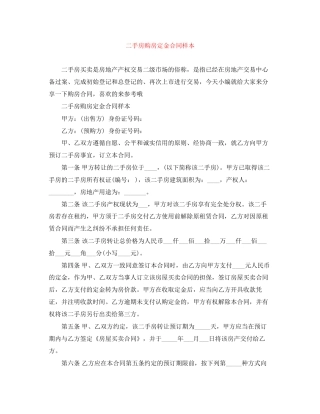 二手房购房定金合同样本
