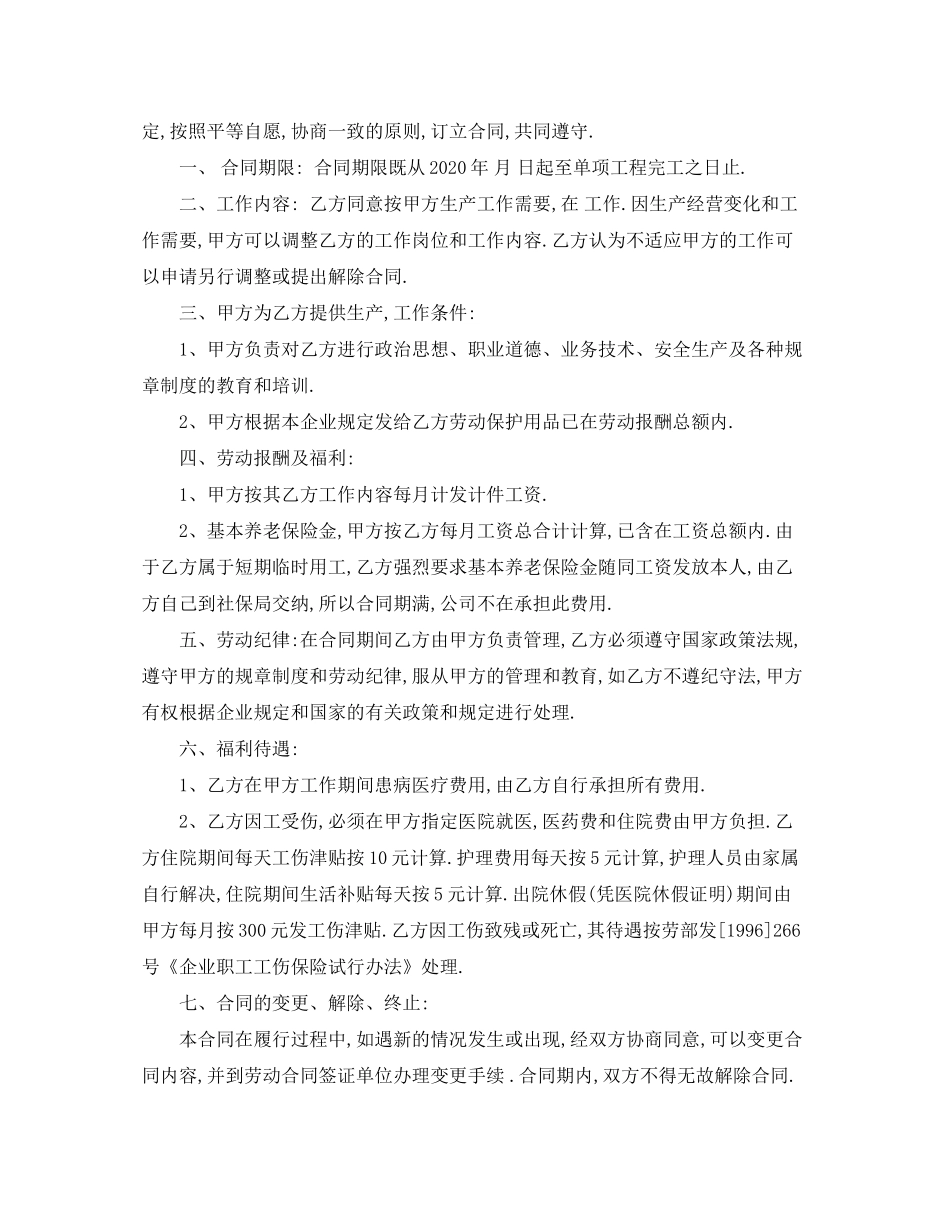 临时用工劳务合同范本_第2页