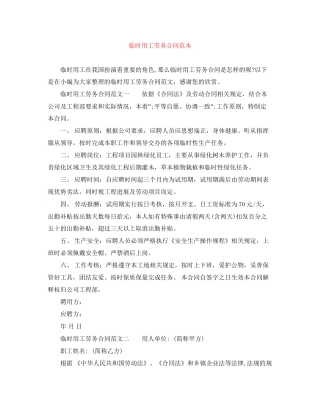临时用工劳务合同范本