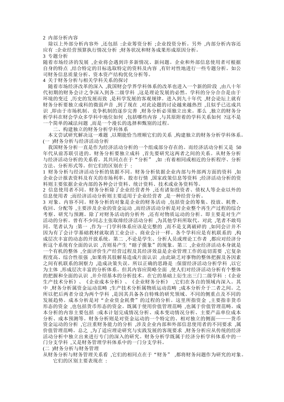 对建立财务分析系统的构想_第2页