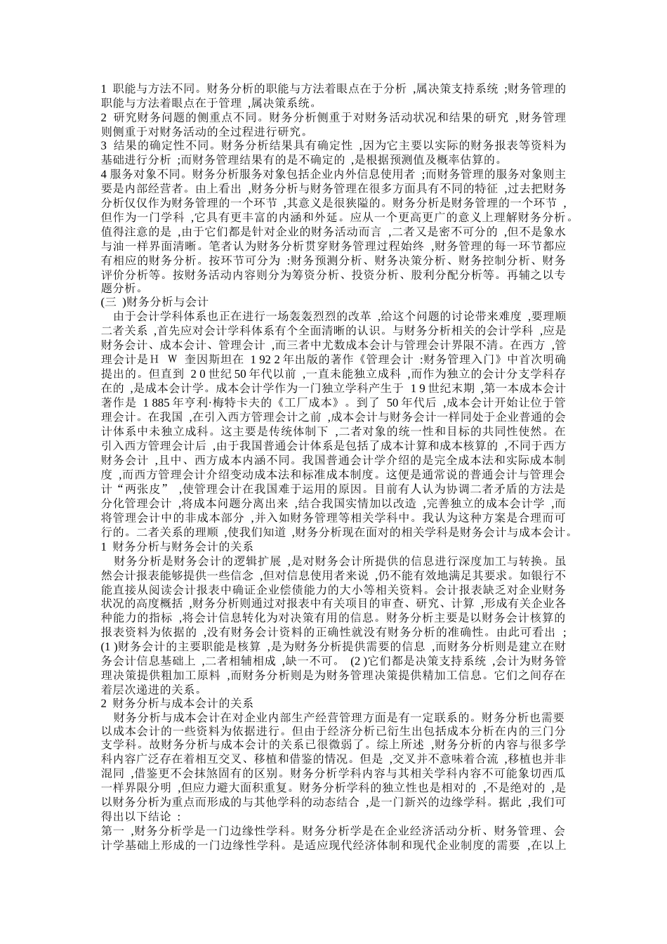 对建立财务分析系统的构想_第3页