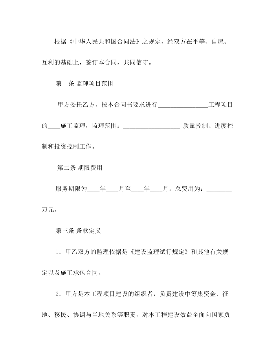 工程建设监理委托合同2)_第2页