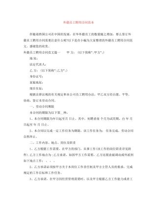 外籍员工聘用合同范本
