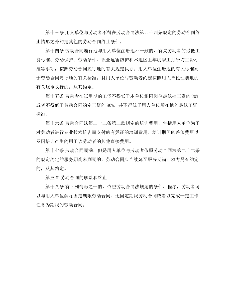 深圳市劳动合同法_第2页