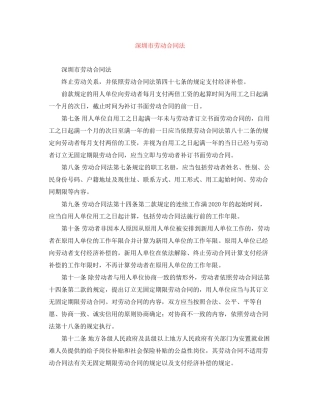 深圳市劳动合同法